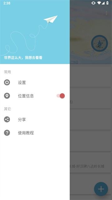 摩尼定位截图1