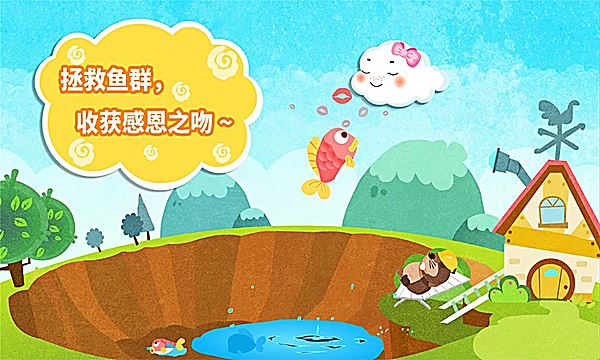 小云朵大冒险截图4
