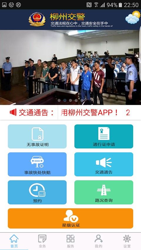 柳州交警截图1