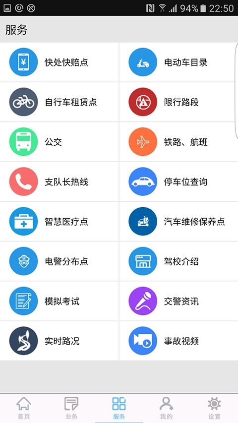 柳州交警截图3