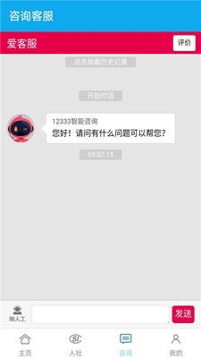 汉中人社截图4