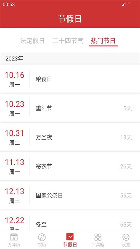 桔子万年历截图1