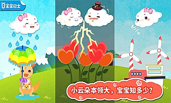 小云朵大冒险截图1