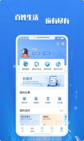 渝快办（重庆市政府）截图5