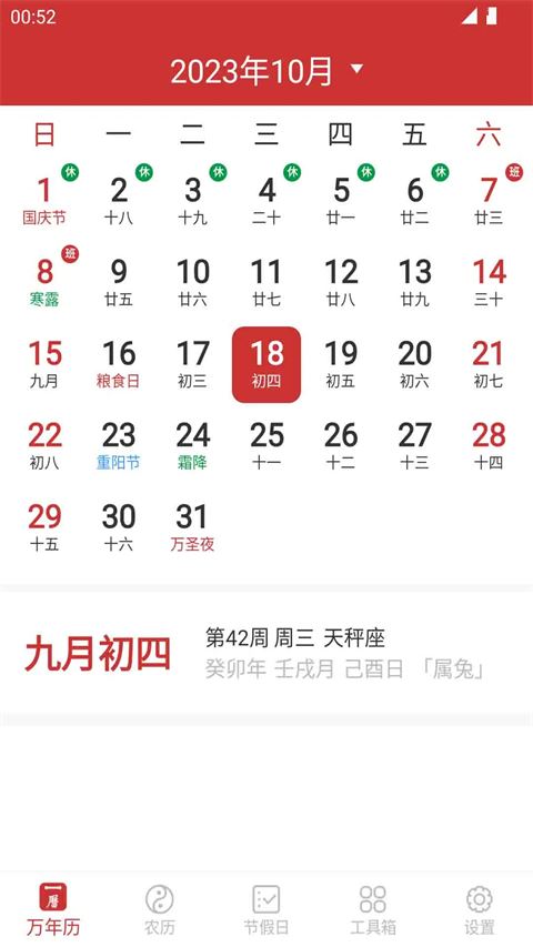 桔子万年历截图2