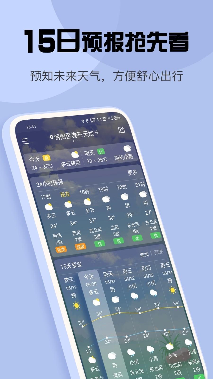 玛雅天气截图4