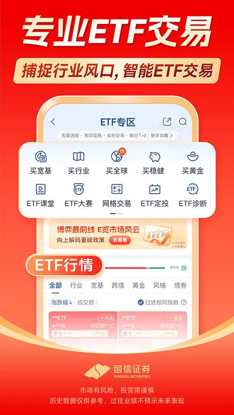 国信金太阳截图1