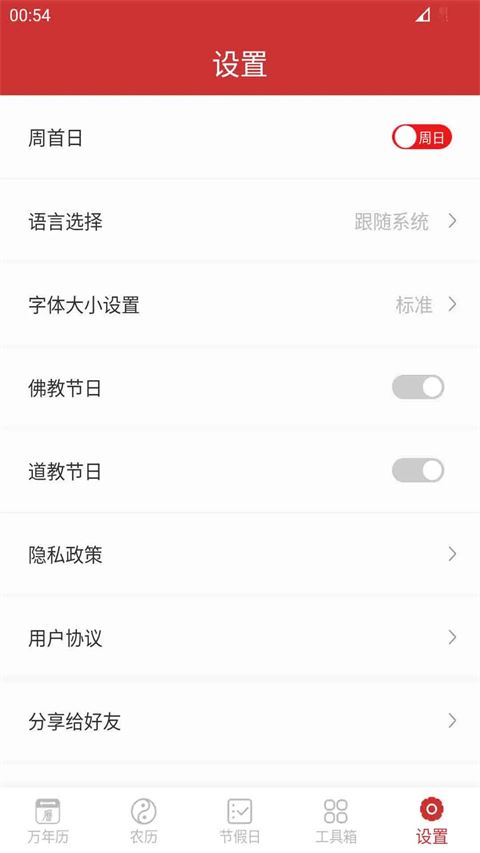 桔子万年历截图4