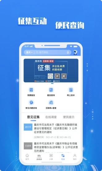 渝快办（重庆市政府）截图1