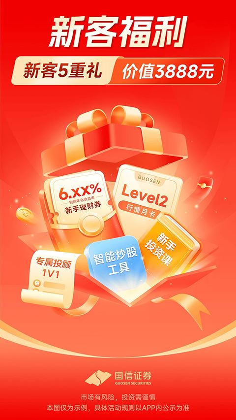 国信金太阳截图3