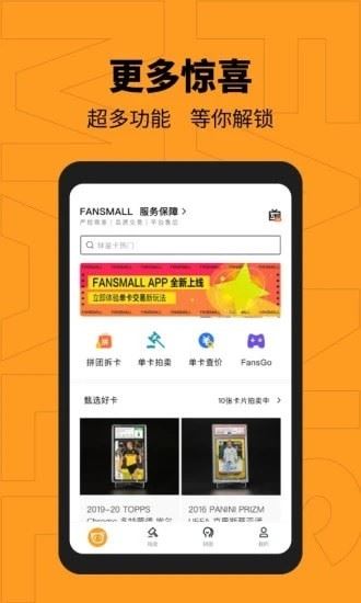 FansMall（范斯猫）截图4