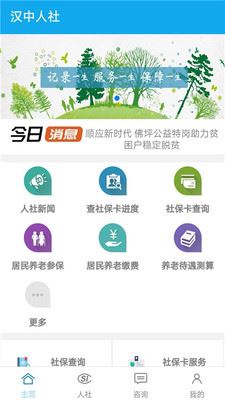 汉中人社截图3