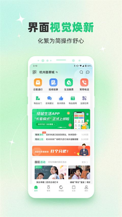 绿城生活截图2