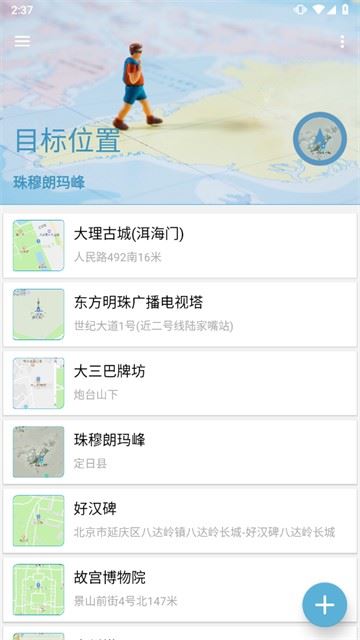 摩尼定位截图2