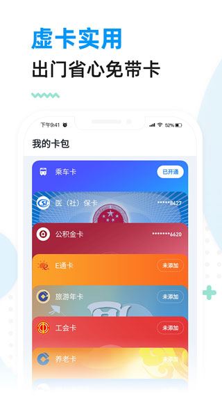 厦门市民卡app截图2