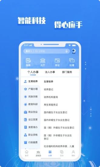 渝快办（重庆市政府）截图2