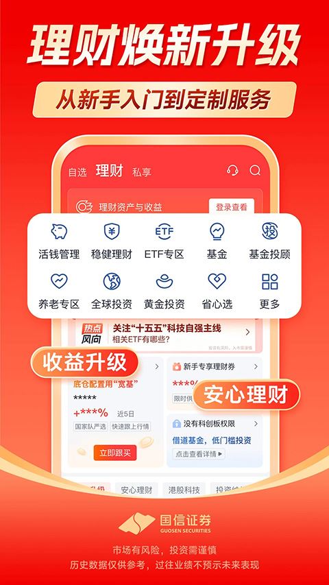 国信金太阳截图5