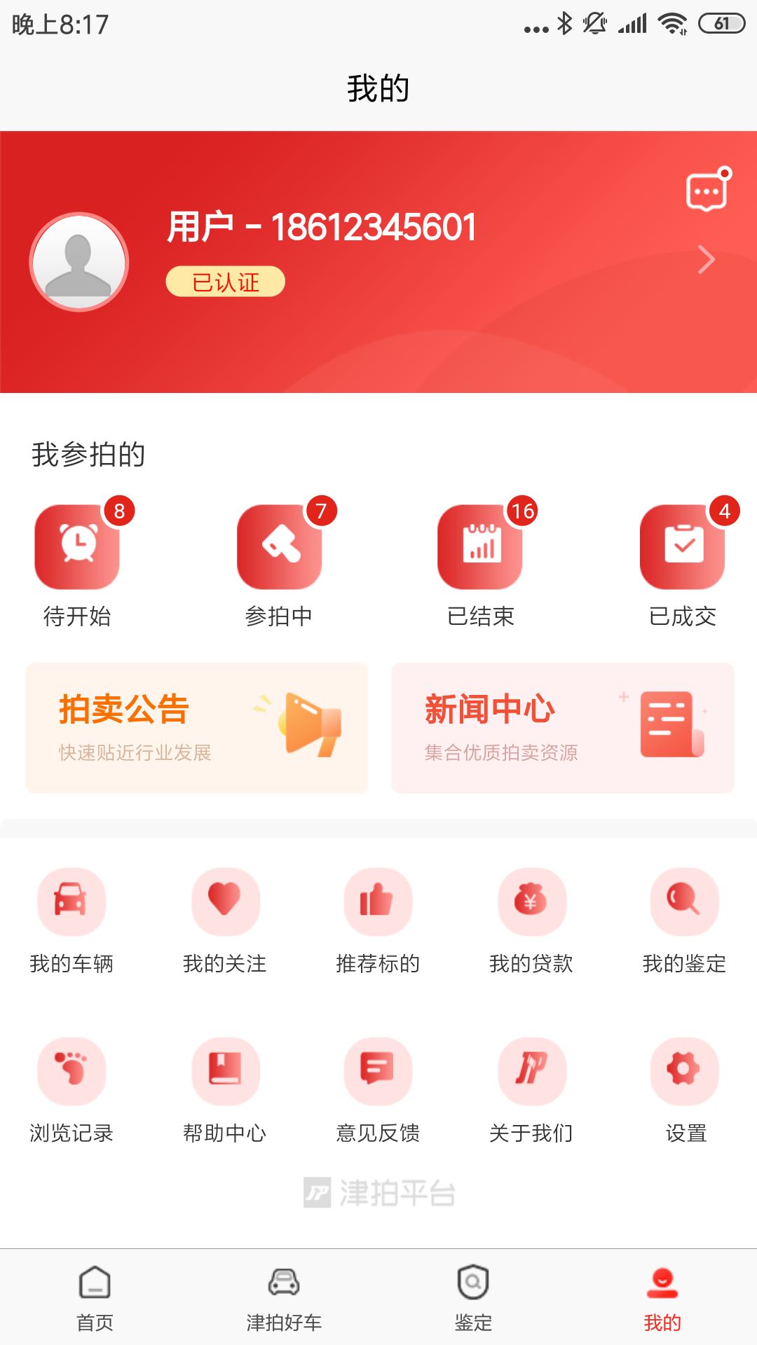 津拍平台截图3