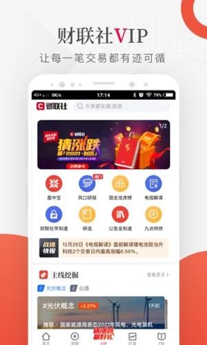 财联社截图5