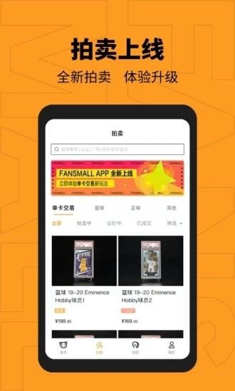 FansMall（范斯猫）截图1