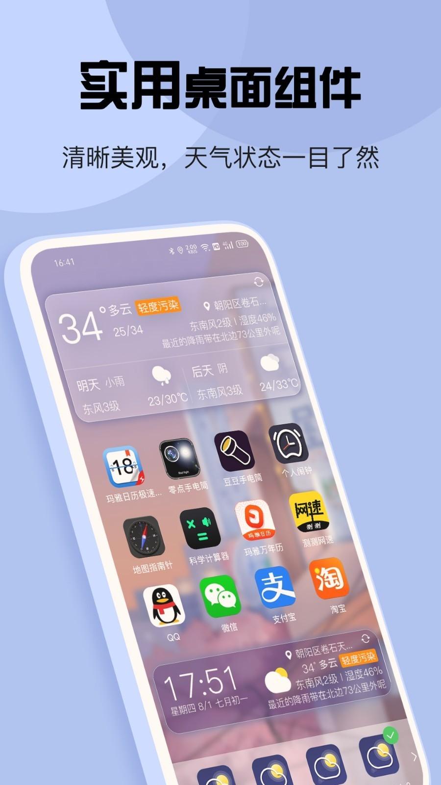 玛雅天气截图3