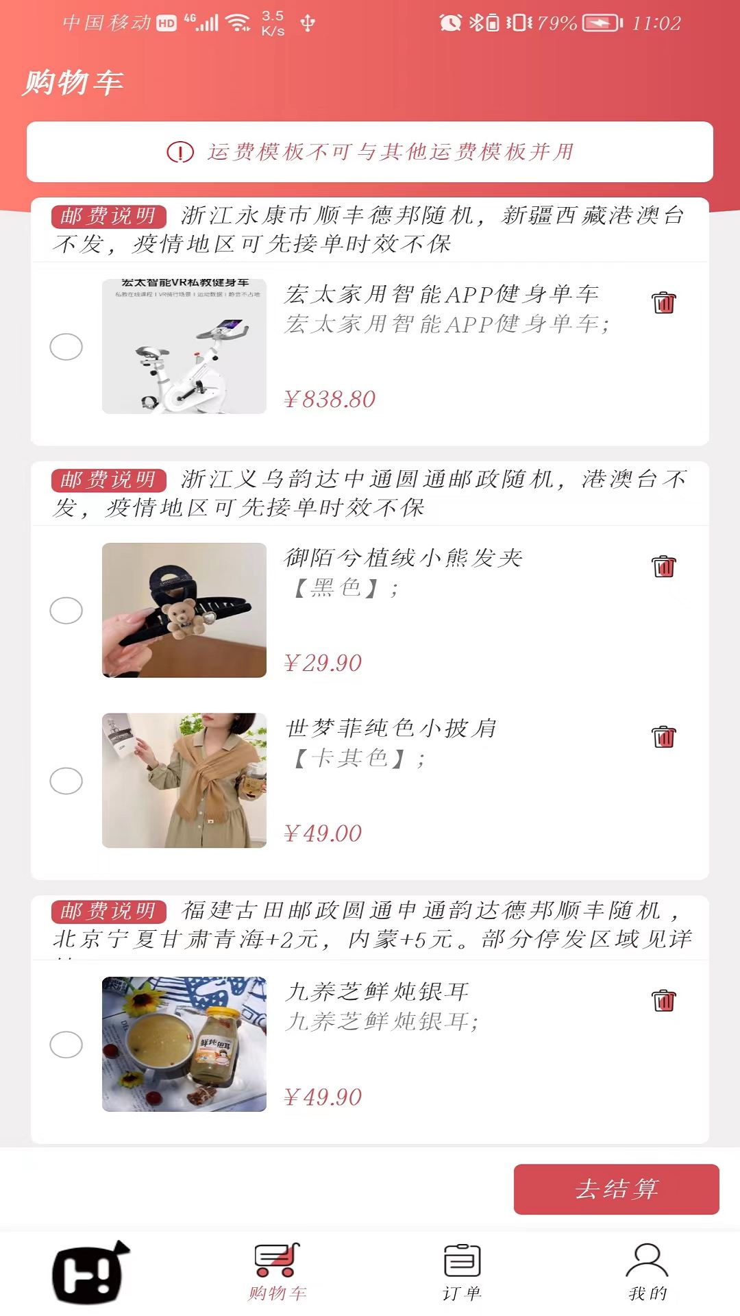 嗨团团购截图3