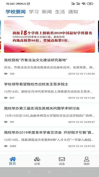 智慧曲园截图1