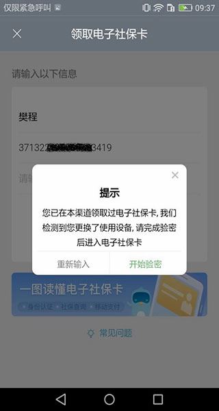 重庆人社app截图5