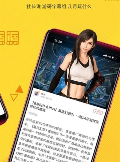 游研社截图4