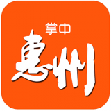 掌中惠州