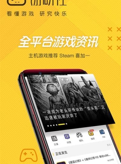 游研社截图5