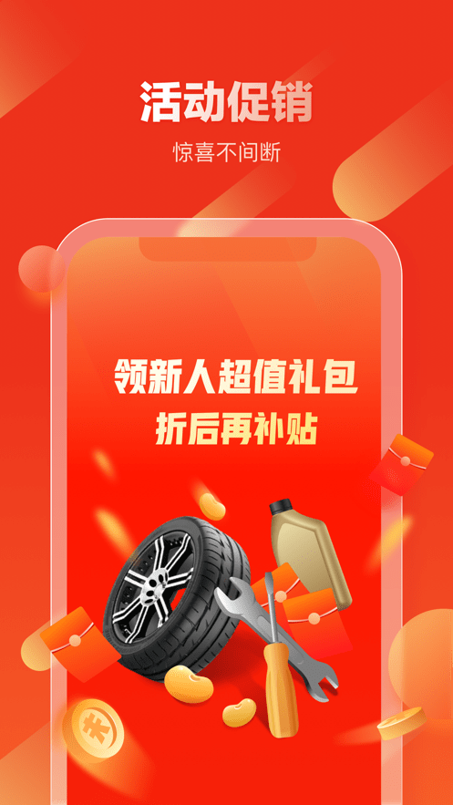 京东汽配app截图1