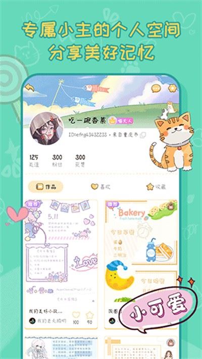 手帐喵截图4