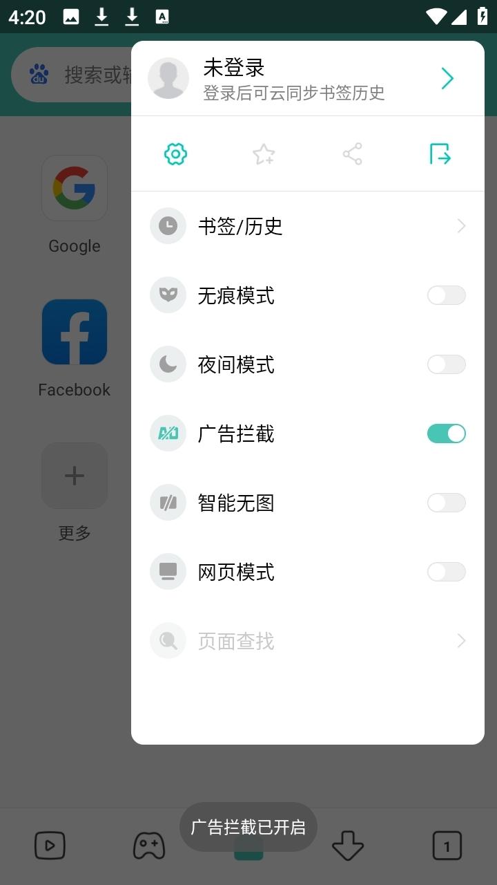 Mint浏览器截图3