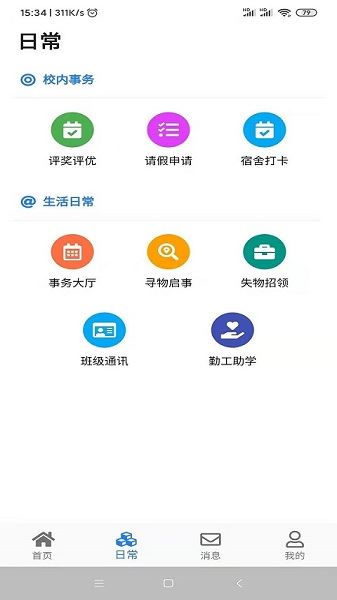 智慧曲园截图3