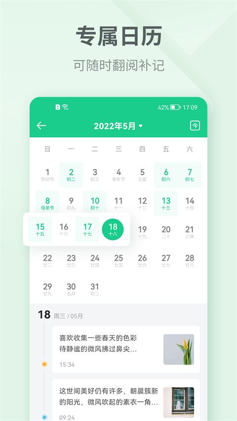 吾记日记截图4