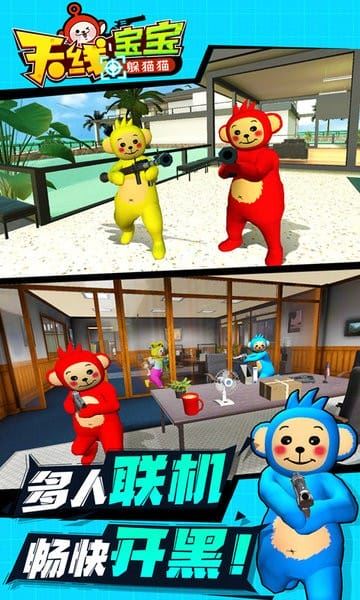 天线宝宝躲猫猫游戏正式版截图4