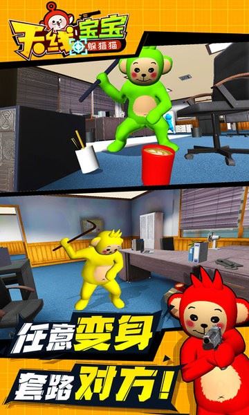天线宝宝躲猫猫游戏正式版截图1