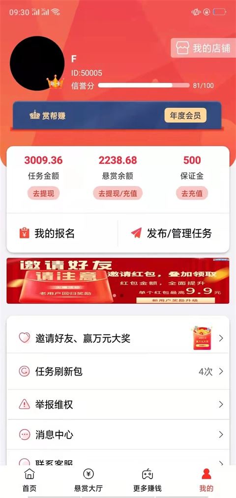 赏帮赚截图2