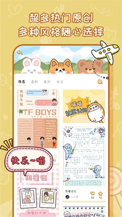 手帐喵截图1