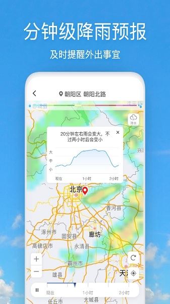 好美天气截图3