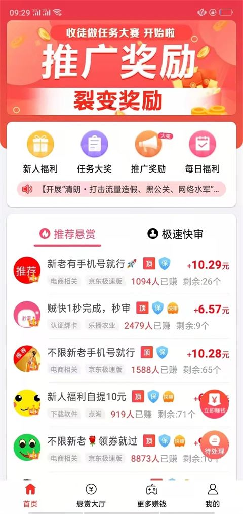 赏帮赚截图4