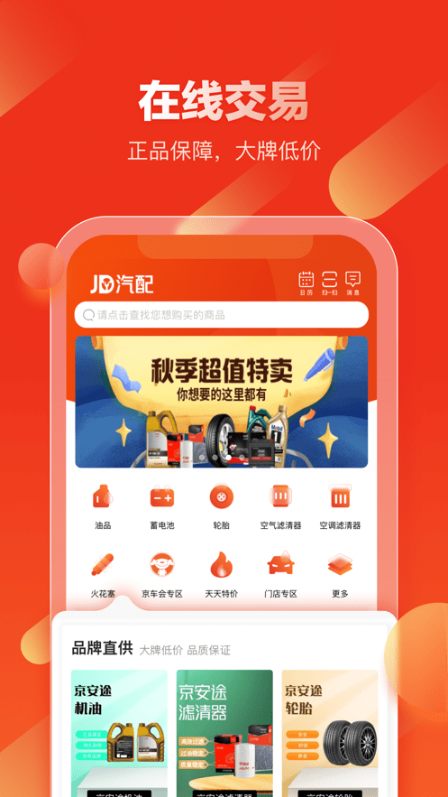 京东汽配app截图3