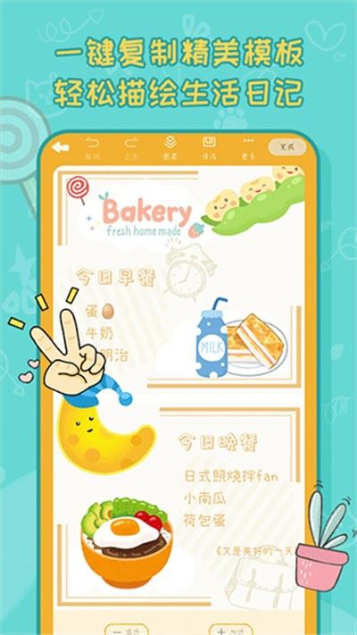 手帐喵截图3