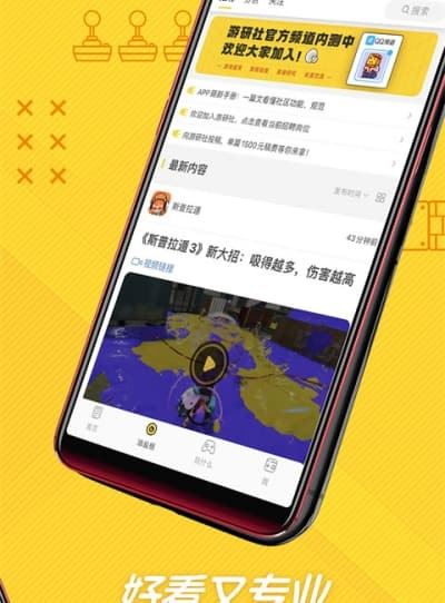 游研社截图2