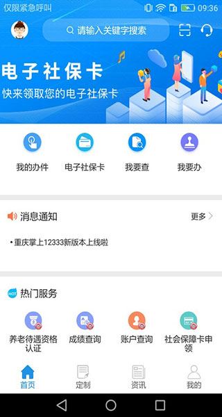 重庆人社app截图1