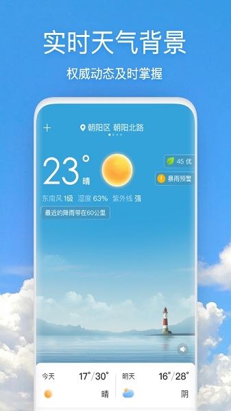 好美天气截图2