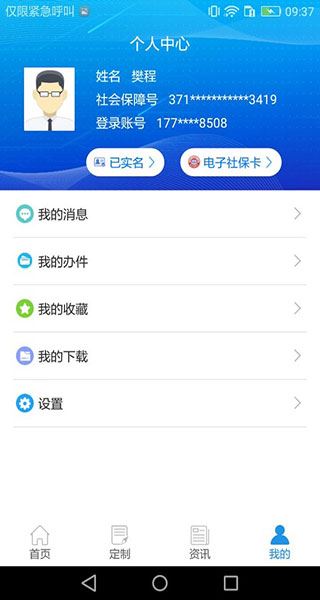 重庆人社app截图4