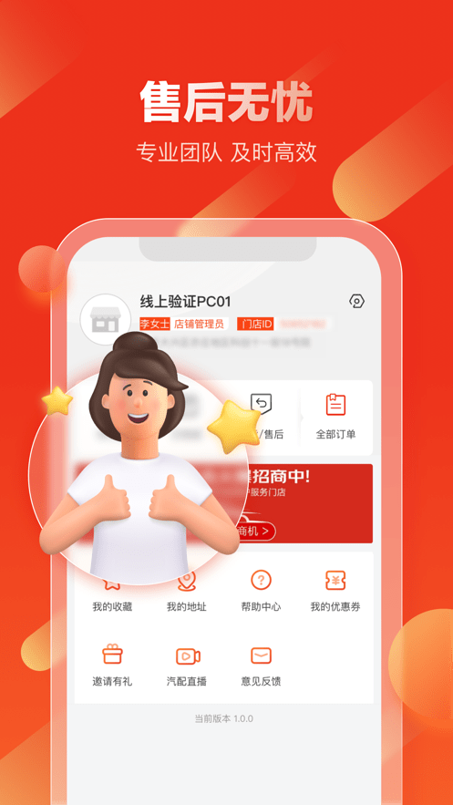 京东汽配app截图2