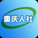 重庆人社app